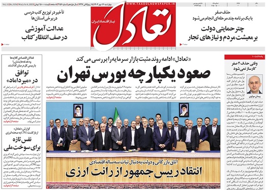 صفحه نخست روزنامه‌های کشور - چهارشنبه ۱۶ مهر ۱۴۰۴