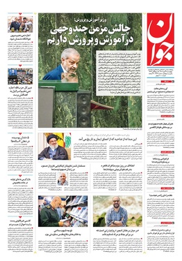 صفحه نخست روزنامه‌های کشور - چهارشنبه ۱۶ مهر ۱۴۰۴