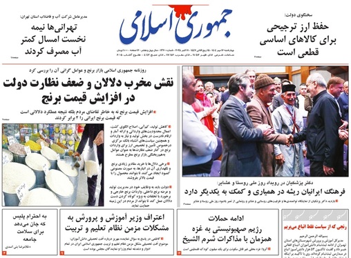 صفحه نخست روزنامه‌های کشور - چهارشنبه ۱۶ مهر ۱۴۰۴