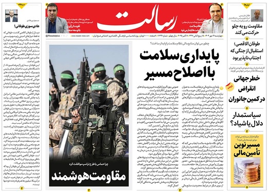 صفحه نخست روزنامه‌های کشور - چهارشنبه ۱۶ مهر ۱۴۰۴
