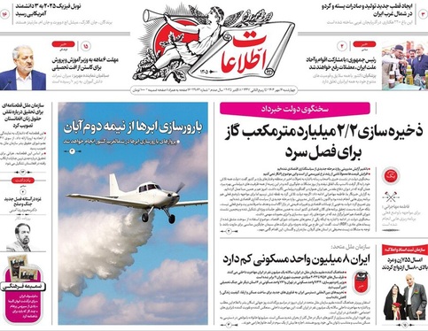 صفحه نخست روزنامه‌های کشور - چهارشنبه ۱۶ مهر ۱۴۰۴