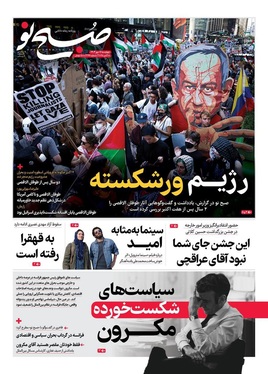 صفحه نخست روزنامه‌های کشور - چهارشنبه ۱۶ مهر ۱۴۰۴