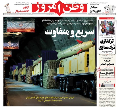 صفحه نخست روزنامه‌های کشور - چهارشنبه ۱۶ مهر ۱۴۰۴