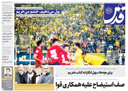 صفحه نخست روزنامه‌های کشور - چهارشنبه ۱۶ مهر ۱۴۰۴