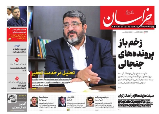 صفحه نخست روزنامه‌های کشور - چهارشنبه ۱۶ مهر ۱۴۰۴