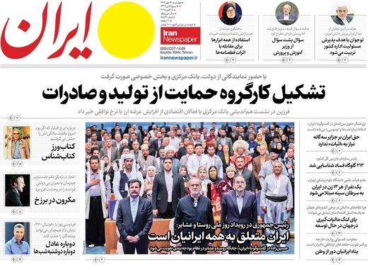 صفحه نخست روزنامه‌های کشور - چهارشنبه ۱۶ مهر ۱۴۰۴