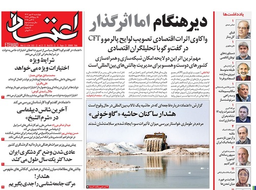 صفحه نخست روزنامه‌های کشور - چهارشنبه ۱۶ مهر ۱۴۰۴