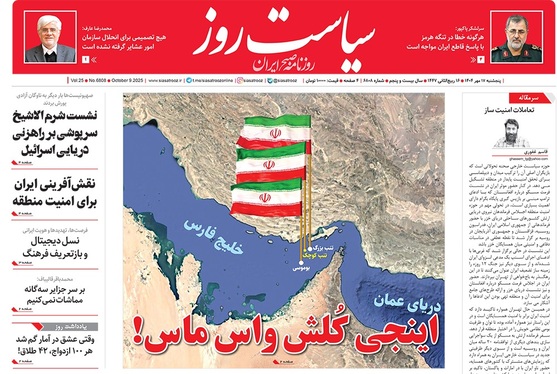 صفحه نخست روزنامه‌های کشور - پنجشنبه ۱۷ مهر ۱۴۰۴