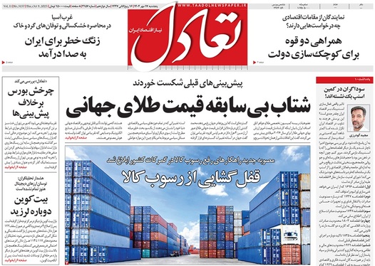 صفحه نخست روزنامه‌های کشور - پنجشنبه ۱۷ مهر ۱۴۰۴