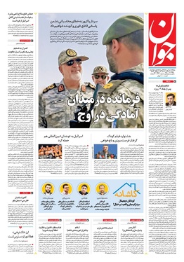 صفحه نخست روزنامه‌های کشور - پنجشنبه ۱۷ مهر ۱۴۰۴