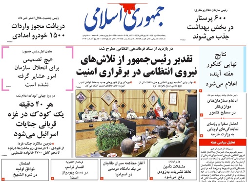 صفحه نخست روزنامه‌های کشور - پنجشنبه ۱۷ مهر ۱۴۰۴