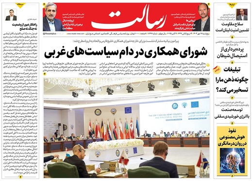 صفحه نخست روزنامه‌های کشور - پنجشنبه ۱۷ مهر ۱۴۰۴