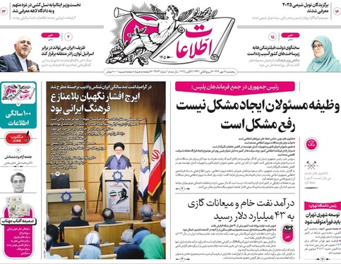 صفحه نخست روزنامه‌های کشور - پنجشنبه ۱۷ مهر ۱۴۰۴