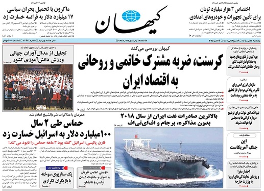 صفحه نخست روزنامه‌های کشور - پنجشنبه ۱۷ مهر ۱۴۰۴