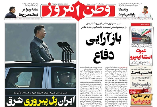 صفحه نخست روزنامه‌های کشور - پنجشنبه ۱۷ مهر ۱۴۰۴