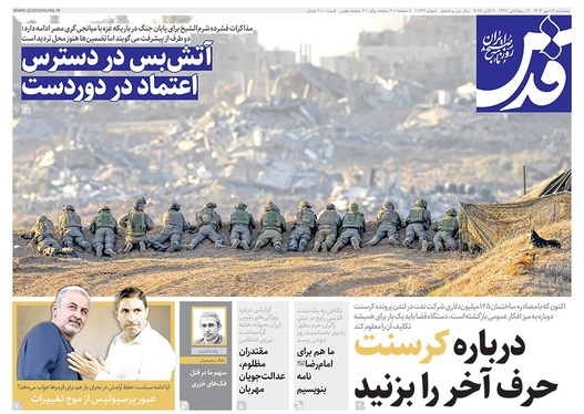 صفحه نخست روزنامه‌های کشور - پنجشنبه ۱۷ مهر ۱۴۰۴