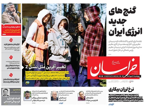صفحه نخست روزنامه‌های کشور - پنجشنبه ۱۷ مهر ۱۴۰۴