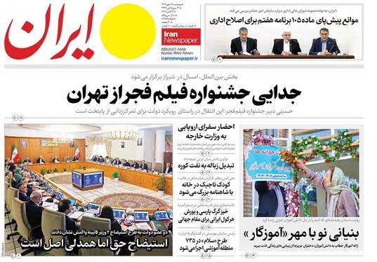 صفحه نخست روزنامه‌های کشور - پنجشنبه ۱۷ مهر ۱۴۰۴