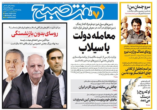 صفحه نخست روزنامه‌های کشور - پنجشنبه ۱۷ مهر ۱۴۰۴