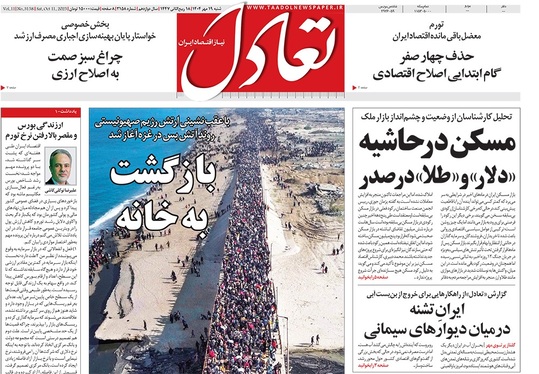 صفحه نخست روزنامه‌های کشور - شنبه ۱۹ مهر ۱۴۰۴