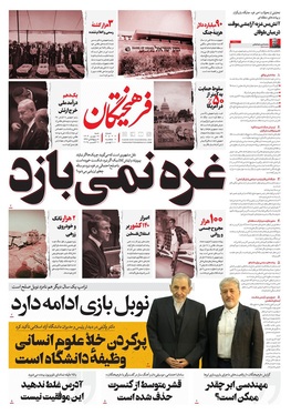 صفحه نخست روزنامه‌های کشور - شنبه ۱۹ مهر ۱۴۰۴