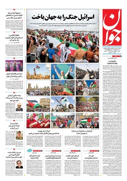 صفحه نخست روزنامه‌های کشور - شنبه ۱۹ مهر ۱۴۰۴