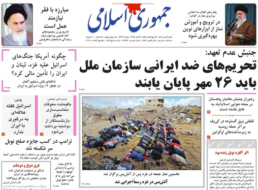 صفحه نخست روزنامه‌های کشور - شنبه ۱۹ مهر ۱۴۰۴