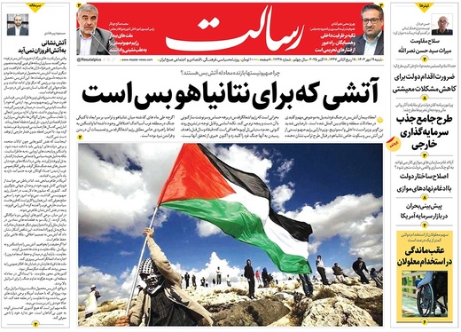 صفحه نخست روزنامه‌های کشور - شنبه ۱۹ مهر ۱۴۰۴