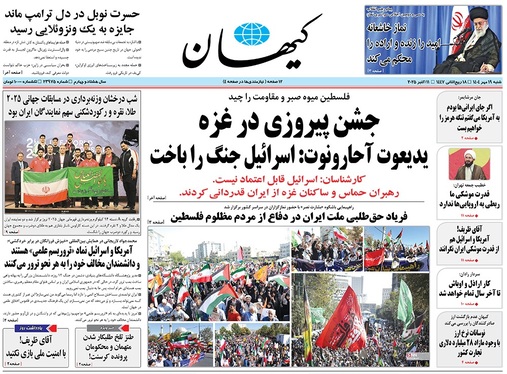 صفحه نخست روزنامه‌های کشور - شنبه ۱۹ مهر ۱۴۰۴