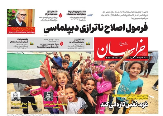 صفحه نخست روزنامه‌های کشور - شنبه ۱۹ مهر ۱۴۰۴