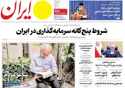 صفحه نخست روزنامه‌های کشور - شنبه ۱۹ مهر ۱۴۰۴
