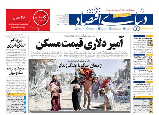 صفحه نخست روزنامه‌های کشور - شنبه ۱۹ مهر ۱۴۰۴