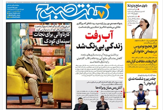 صفحه نخست روزنامه‌های کشور - شنبه ۱۹ مهر ۱۴۰۴