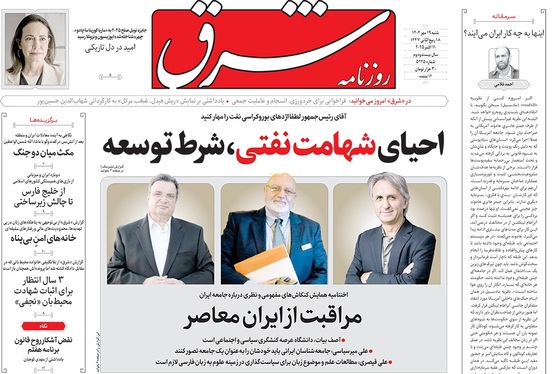 صفحه نخست روزنامه‌های کشور - شنبه ۱۹ مهر ۱۴۰۴