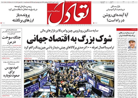 صفحه نخست روزنامه‌های کشور - یکشنبه ۲۰ مهر ۱۴۰۴