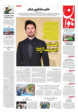 صفحه نخست روزنامه‌های کشور - یکشنبه ۲۰ مهر ۱۴۰۴
