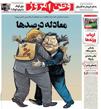 صفحه نخست روزنامه‌های کشور - یکشنبه ۲۰ مهر ۱۴۰۴