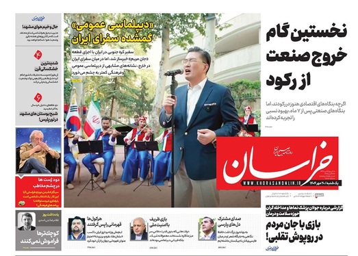 صفحه نخست روزنامه‌های کشور - یکشنبه ۲۰ مهر ۱۴۰۴