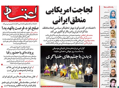 صفحه نخست روزنامه‌های کشور - یکشنبه ۲۰ مهر ۱۴۰۴