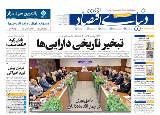 صفحه نخست روزنامه‌های کشور - یکشنبه ۲۰ مهر ۱۴۰۴