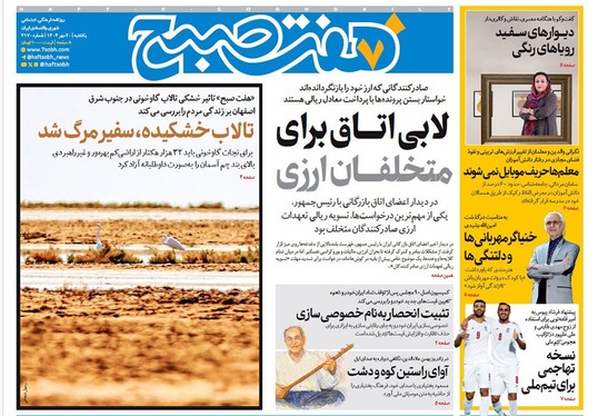 صفحه نخست روزنامه‌های کشور - یکشنبه ۲۰ مهر ۱۴۰۴