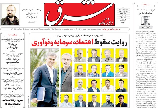 صفحه نخست روزنامه‌های کشور - یکشنبه ۲۰ مهر ۱۴۰۴