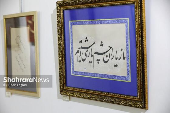 گزارش تصویری | نمایشگاه خوشنویسی «ایران جان»