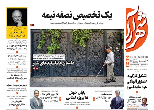 صفحه نخست روزنامه‌های کشور - دوشنبه ۲۱ مهر ۱۴۰۴