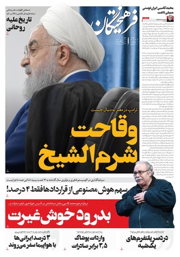 صفحه نخست روزنامه‌های کشور - دوشنبه ۲۱ مهر ۱۴۰۴