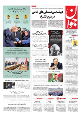 صفحه نخست روزنامه‌های کشور - دوشنبه ۲۱ مهر ۱۴۰۴