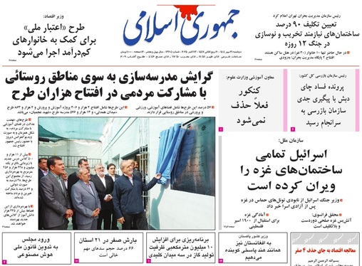 صفحه نخست روزنامه‌های کشور - دوشنبه ۲۱ مهر ۱۴۰۴