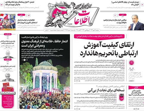 صفحه نخست روزنامه‌های کشور - دوشنبه ۲۱ مهر ۱۴۰۴