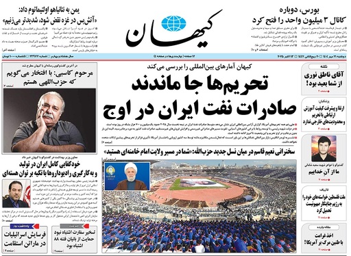 صفحه نخست روزنامه‌های کشور - دوشنبه ۲۱ مهر ۱۴۰۴