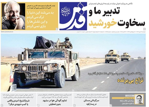 صفحه نخست روزنامه‌های کشور - دوشنبه ۲۱ مهر ۱۴۰۴